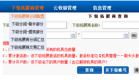 盛付通电签POS机代理后台操作流程 第3张