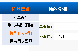 盛付通电签POS机代理后台操作流程 第5张