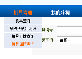 盛付通电签POS机代理后台操作流程 第8张