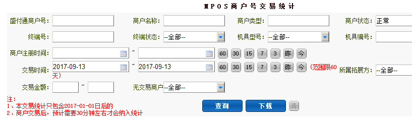 盛付通电签POS机代理后台操作流程 第13张