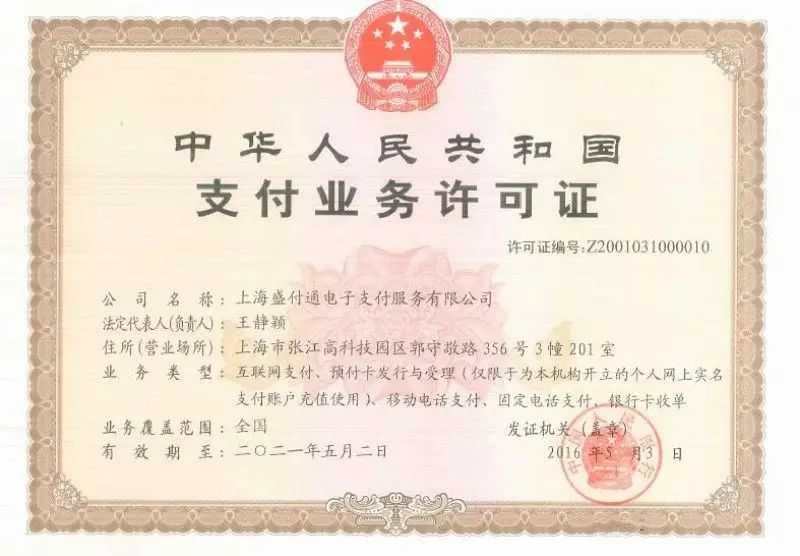 盛付通电签POS机代理后台操作流程 第15张