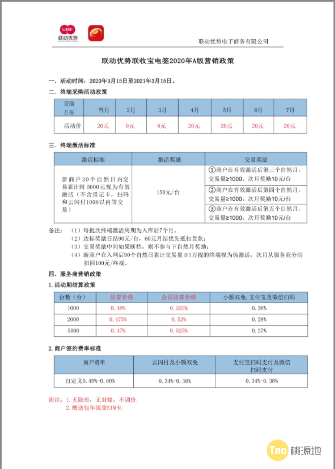 联付宝电签POS机A版代理政策 第2张