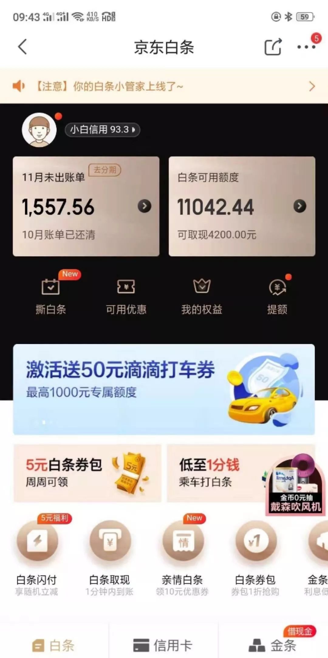POS机刷京东白条操作教程（闪付版） 第2张
