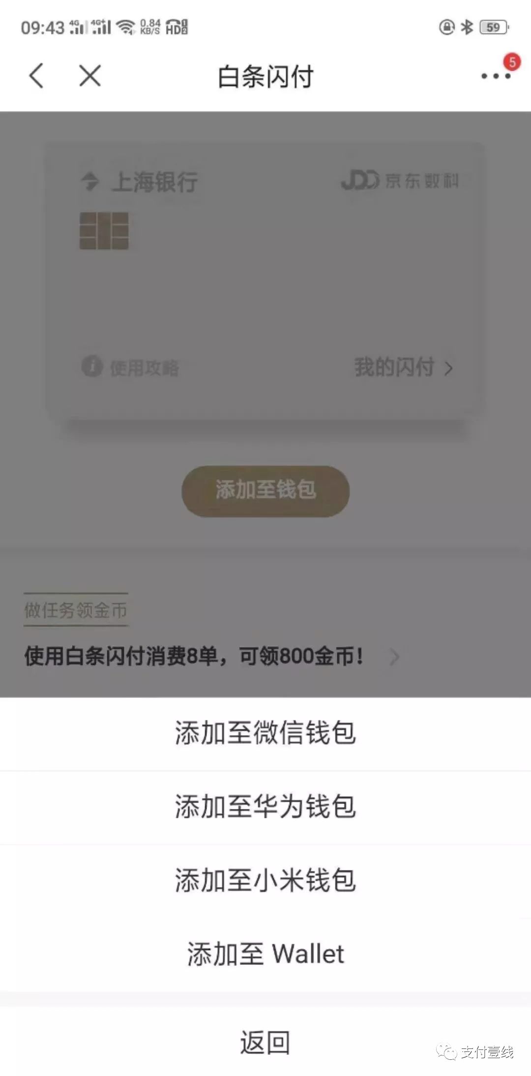 POS机刷京东白条操作教程（闪付版） 第4张