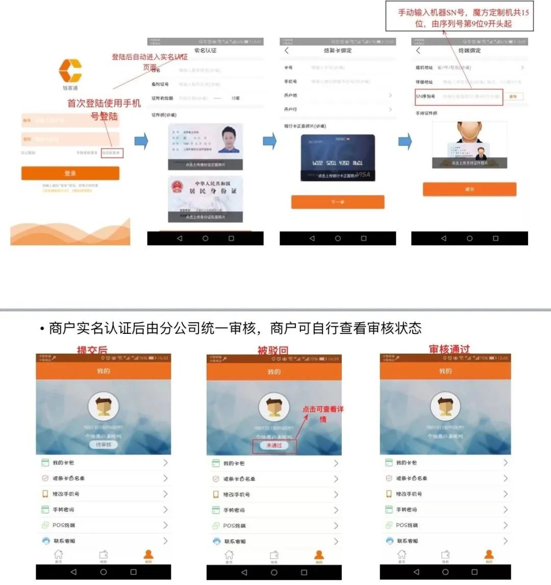 畅捷电签POS开通激活流程 第1张