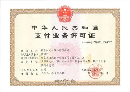 拉卡拉电签POS机产品介绍 第2张