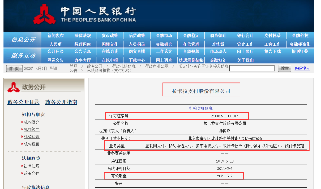 拉卡拉电签POS机产品介绍 第3张