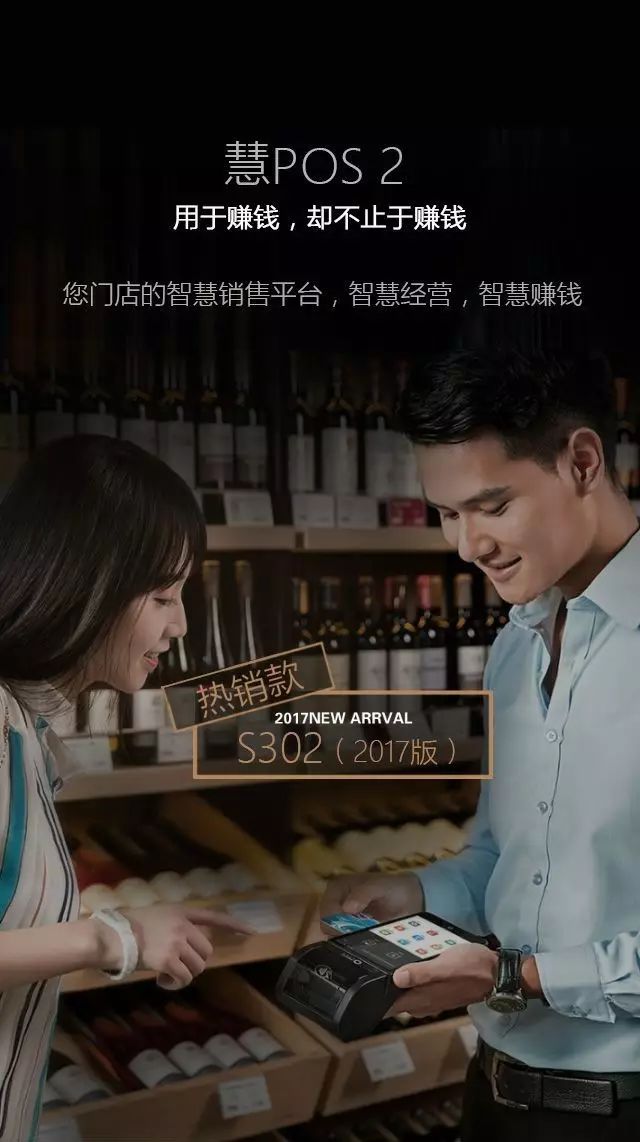 慧POS机：集“聚合支付+智慧经营”于一身的智能终端 第3张