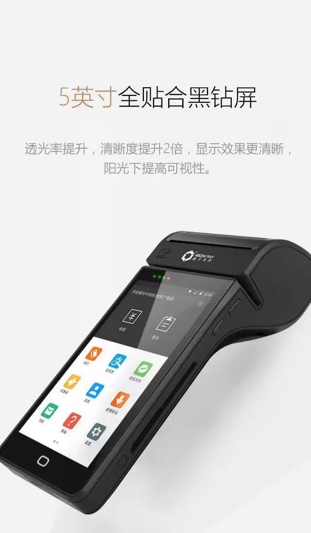慧POS机：集“聚合支付+智慧经营”于一身的智能终端 第5张