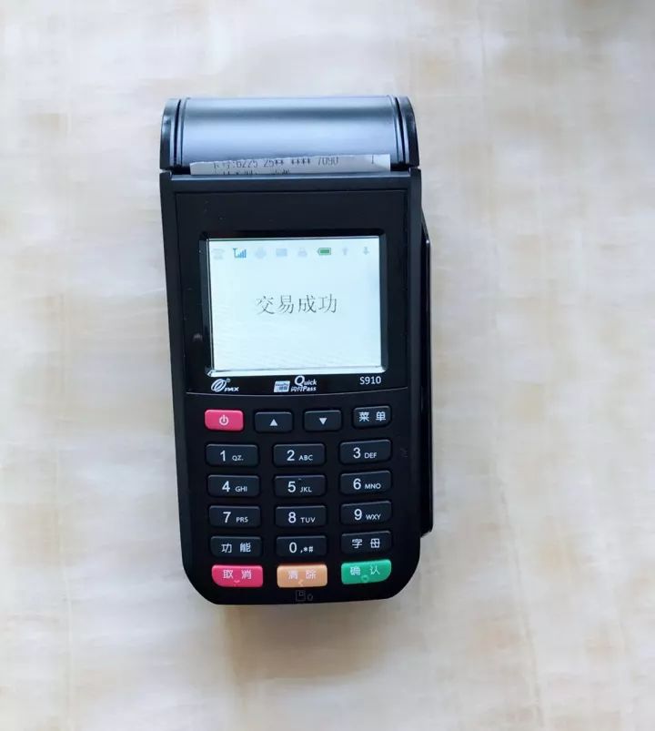 支付通大POS机云闪付操作教程 第4张