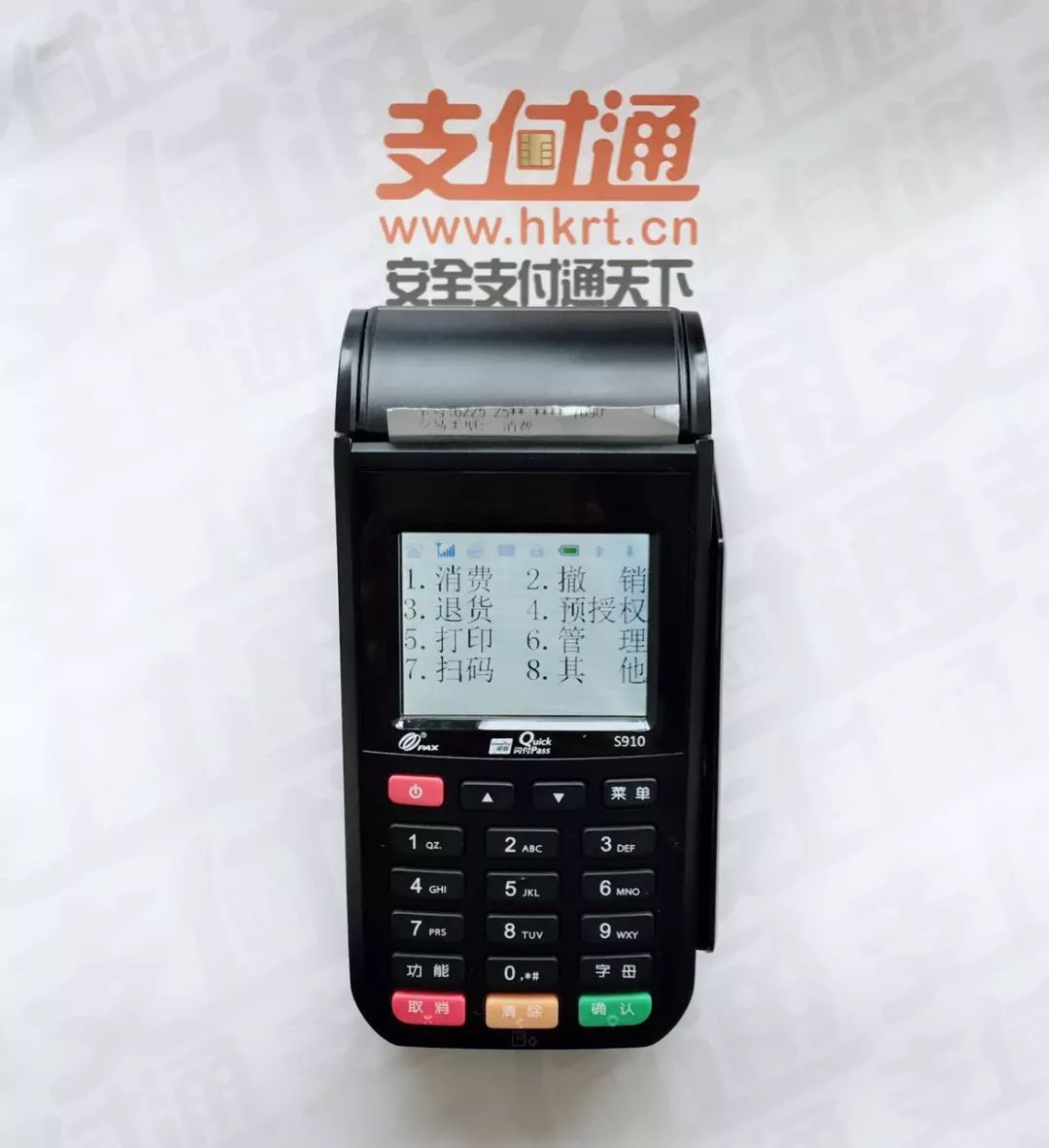 支付通大POS机云闪付操作教程 第5张