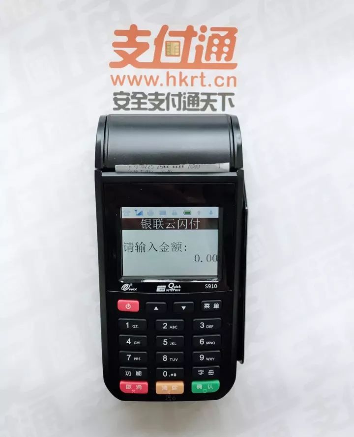 支付通大POS机云闪付操作教程 第7张