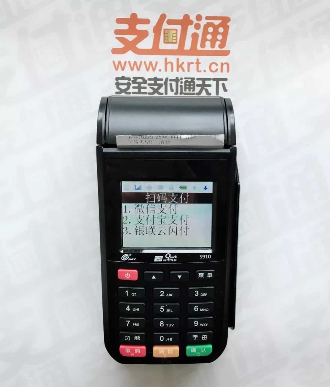 支付通大POS机云闪付操作教程 第6张