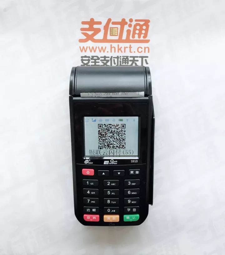 支付通大POS机云闪付操作教程 第8张