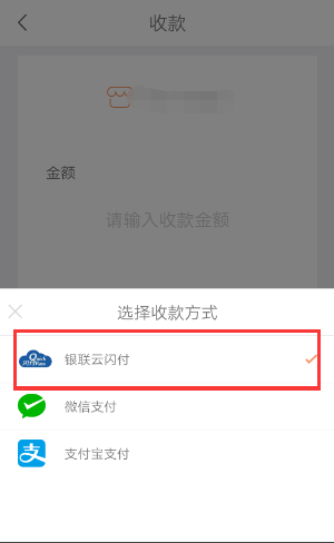 支付通大POS机云闪付操作教程 第10张