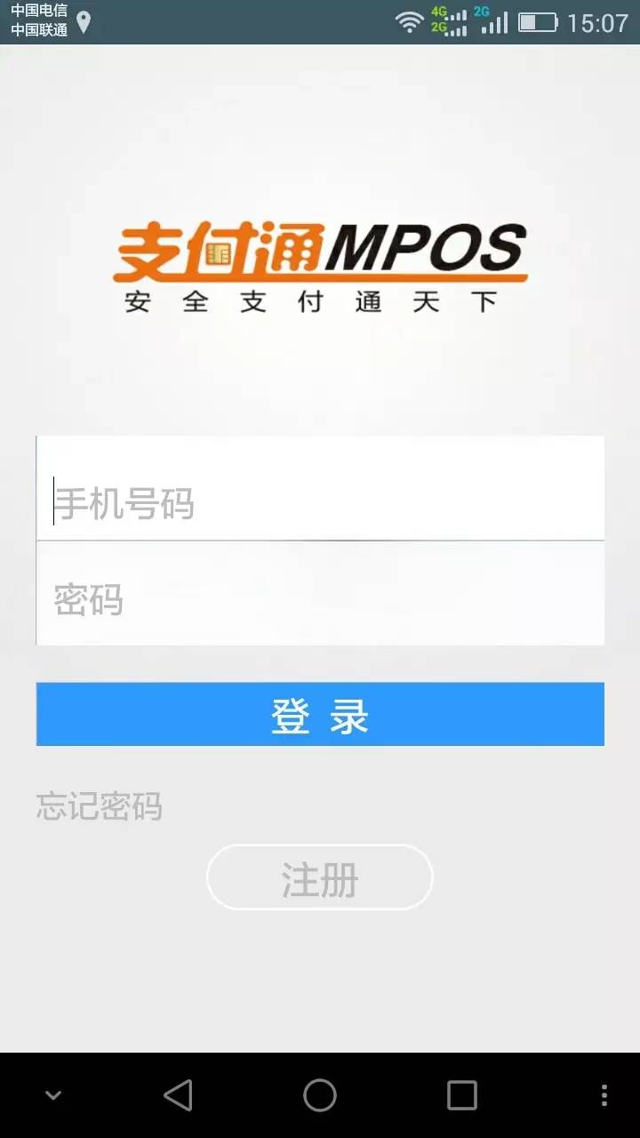 支付通POS机注册安装说明 第3张