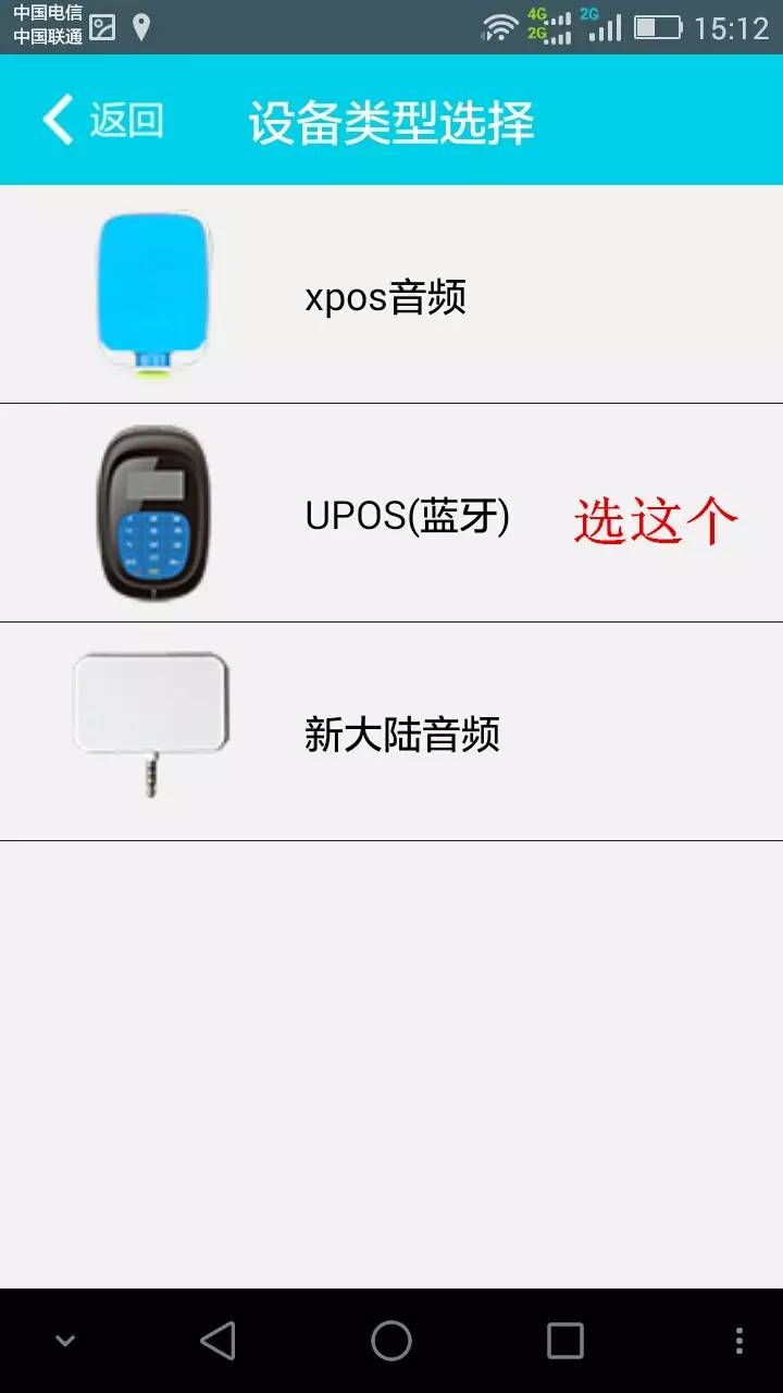 支付通POS机注册安装说明 第5张