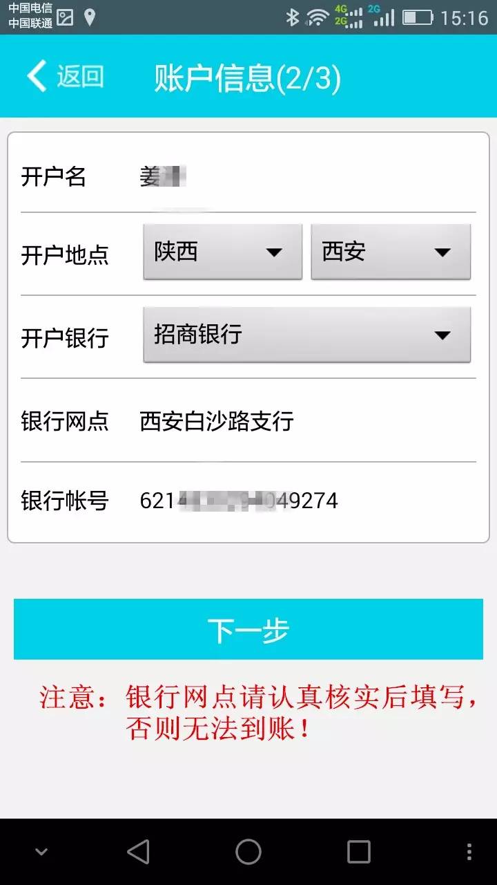 支付通POS机注册安装说明 第6张