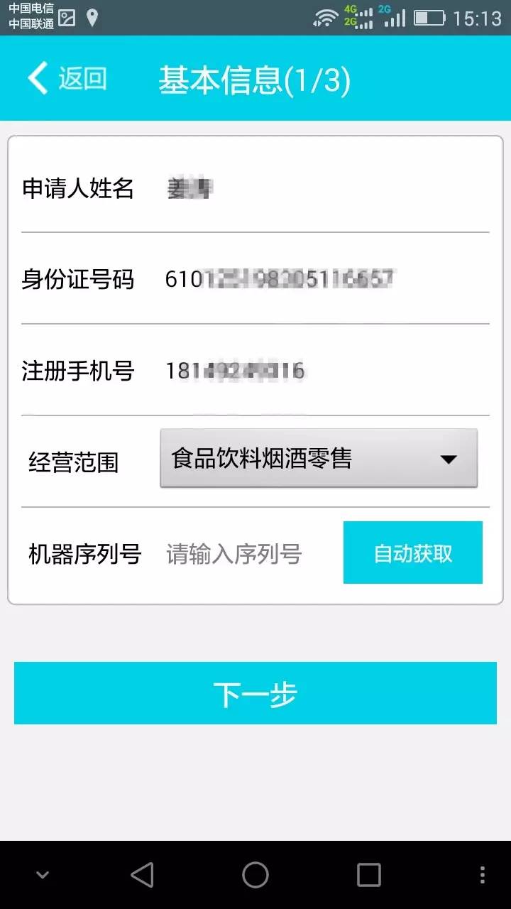 支付通POS机注册安装说明 第4张