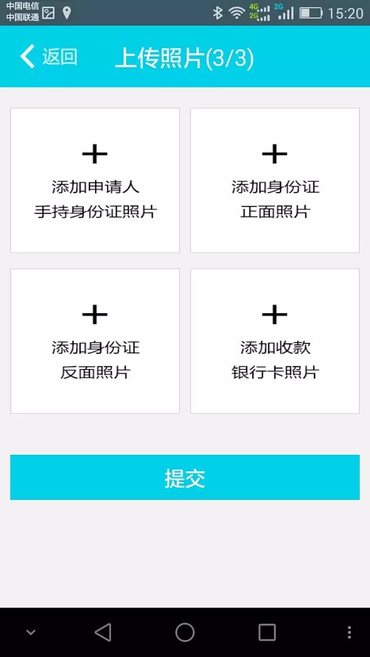 支付通POS机注册安装说明 第7张