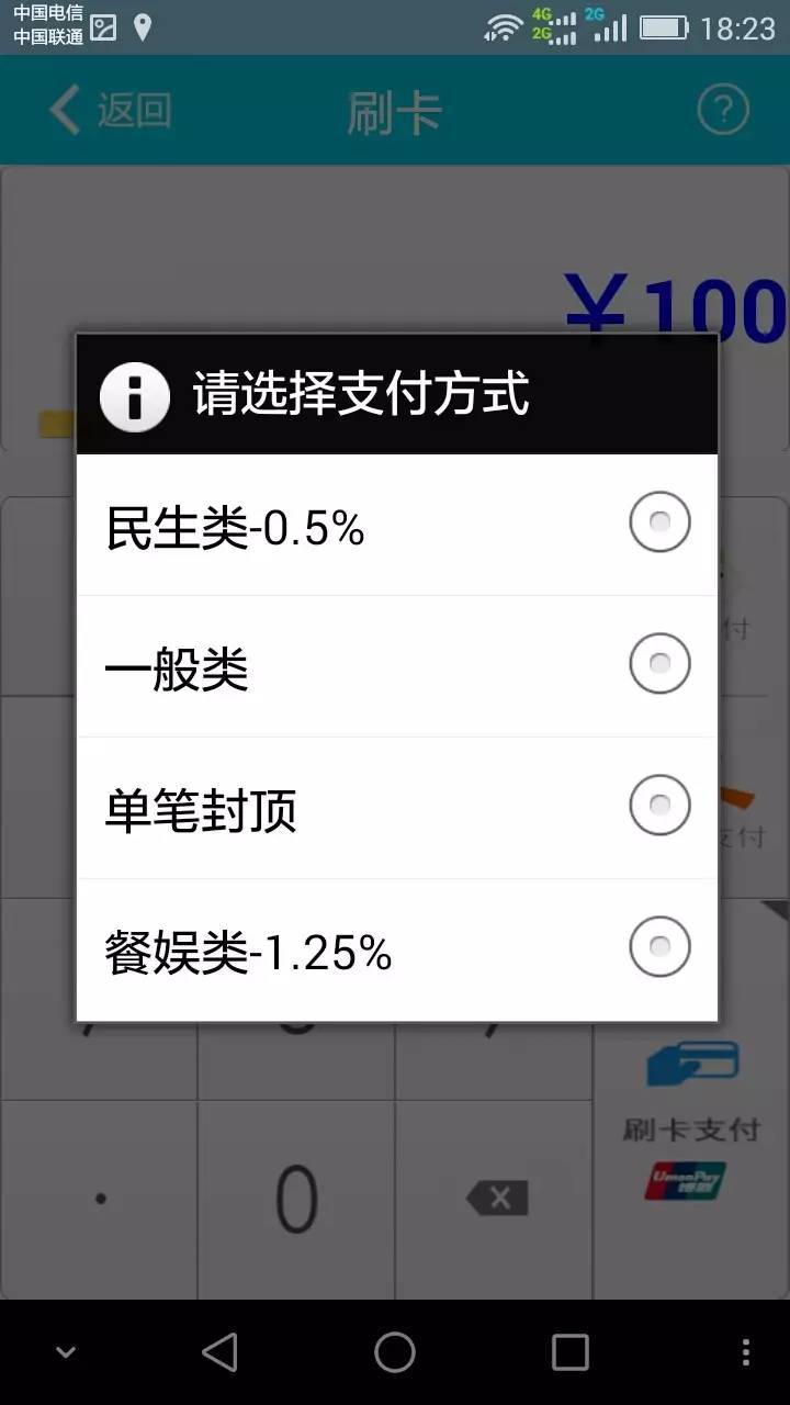 支付通POS机注册安装说明 第10张