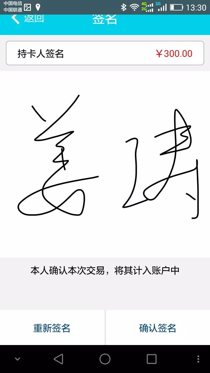 支付通POS机注册安装说明 第12张