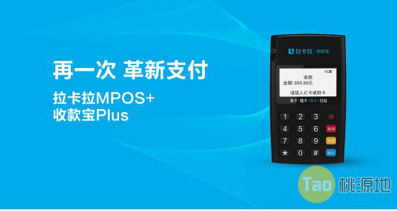 拉卡拉电签POS机怎么用？如何刷卡？ 第1张