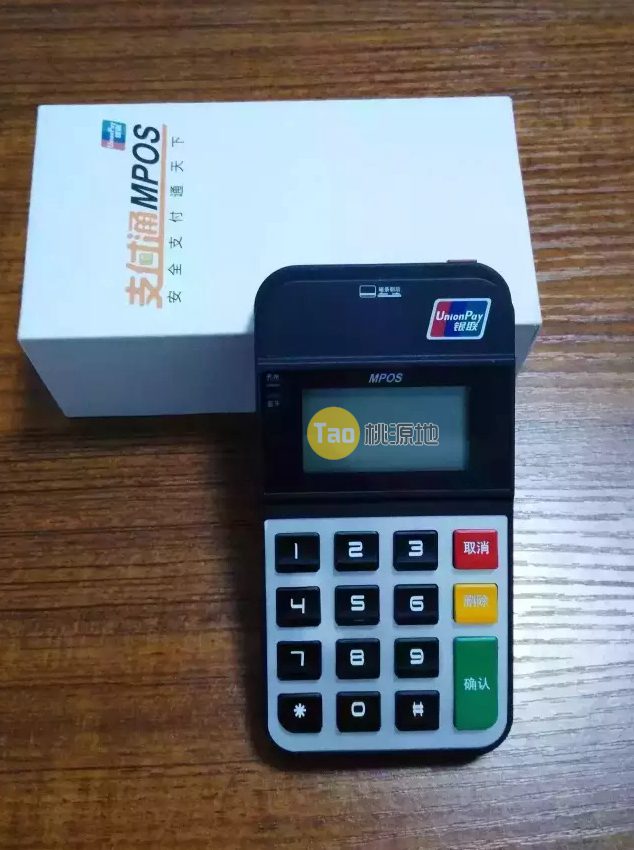 支付通POS机注册安装说明 第1张