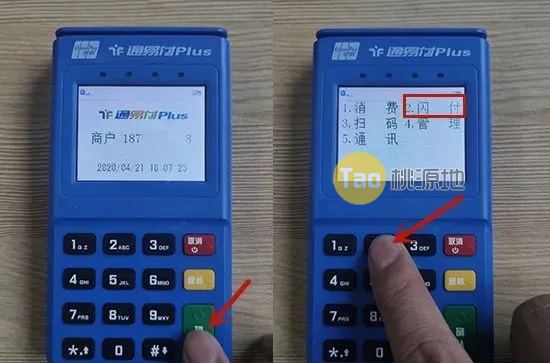 通易付PLUS电签POS云闪付操作流程 第1张 通易付PLUS电签POS云闪付操作流程 第1张