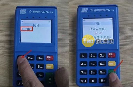 通易付PLUS电签POS云闪付操作流程 第2张 通易付PLUS电签POS云闪付操作流程 第2张