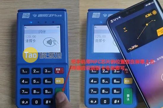 通易付PLUS电签POS云闪付操作流程 第3张 通易付PLUS电签POS云闪付操作流程 第3张