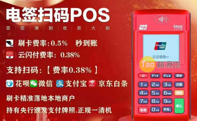 POS机申请办理必读知识！ 第1张