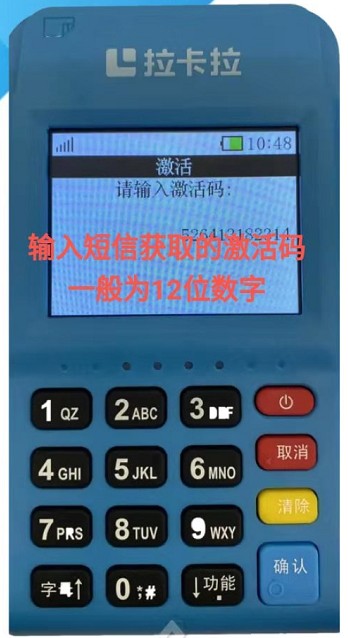 拉卡拉电签POS机注册/激活/使用【教程】 第7张