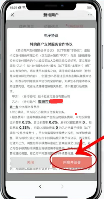 拉卡拉电签POS机注册/激活/使用【教程】 第5张