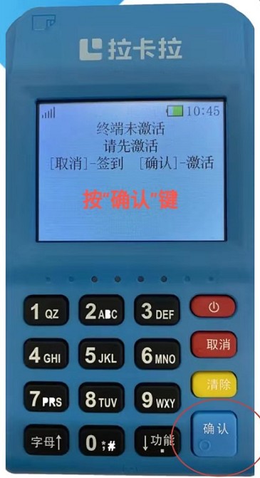 拉卡拉电签POS机注册/激活/使用【教程】 第6张