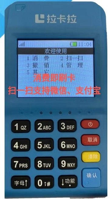拉卡拉电签POS机注册/激活/使用【教程】 第9张