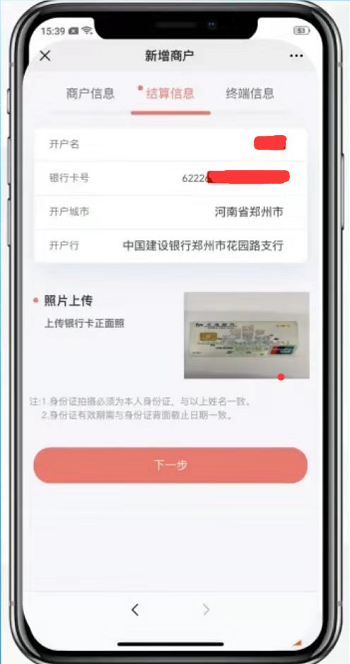 拉卡拉电签POS机注册/激活/使用【教程】 第3张