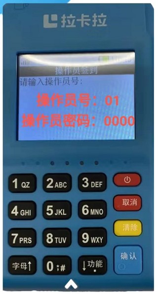 拉卡拉电签POS机注册/激活/使用【教程】 第8张