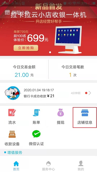 拉卡拉电签POS机注册/激活/使用【教程】 第11张