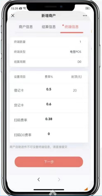 拉卡拉电签POS机注册/激活/使用【教程】 第4张