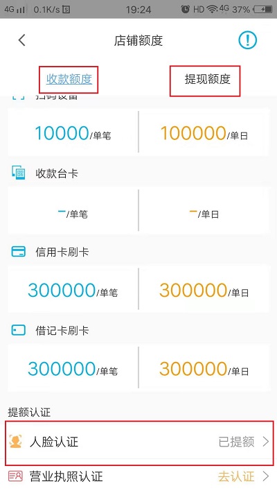 拉卡拉电签POS机注册/激活/使用【教程】 第13张