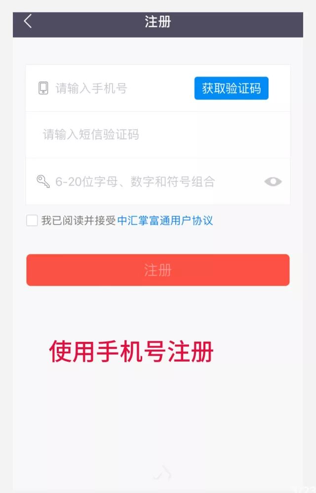 掌富通POS机注册使用流程【图文】 第4张