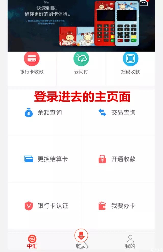 掌富通POS机注册使用流程【图文】 第6张