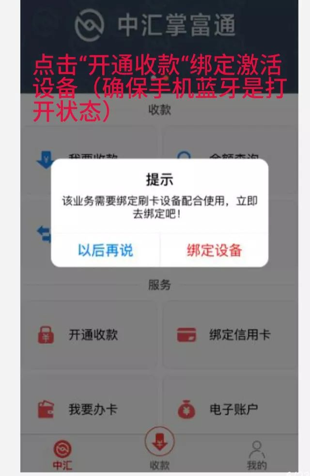 掌富通POS机注册使用流程【图文】 第7张