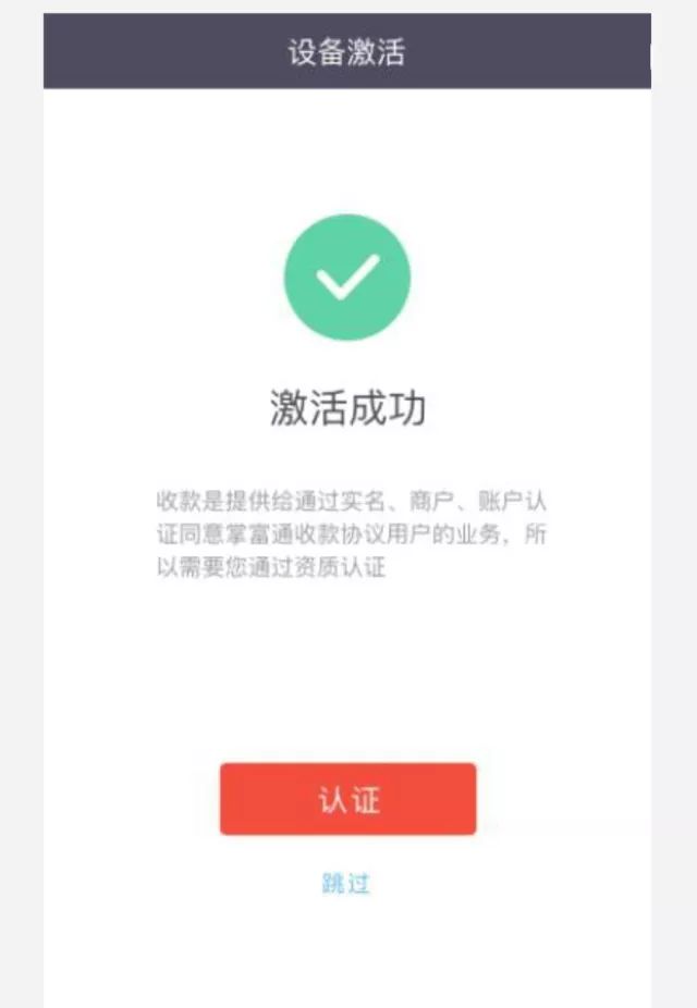掌富通POS机注册使用流程【图文】 第10张