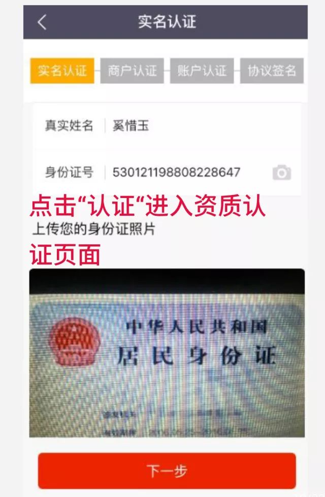 掌富通POS机注册使用流程【图文】 第11张