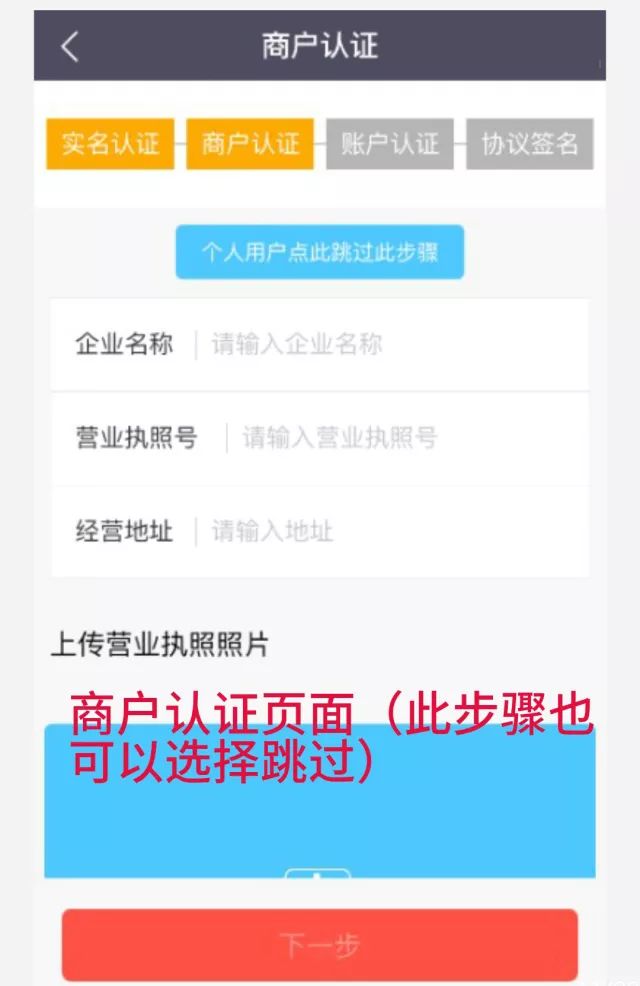 掌富通POS机注册使用流程【图文】 第12张