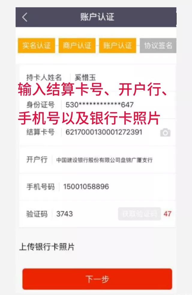 掌富通POS机注册使用流程【图文】 第13张