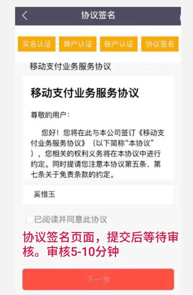 掌富通POS机注册使用流程【图文】 第14张