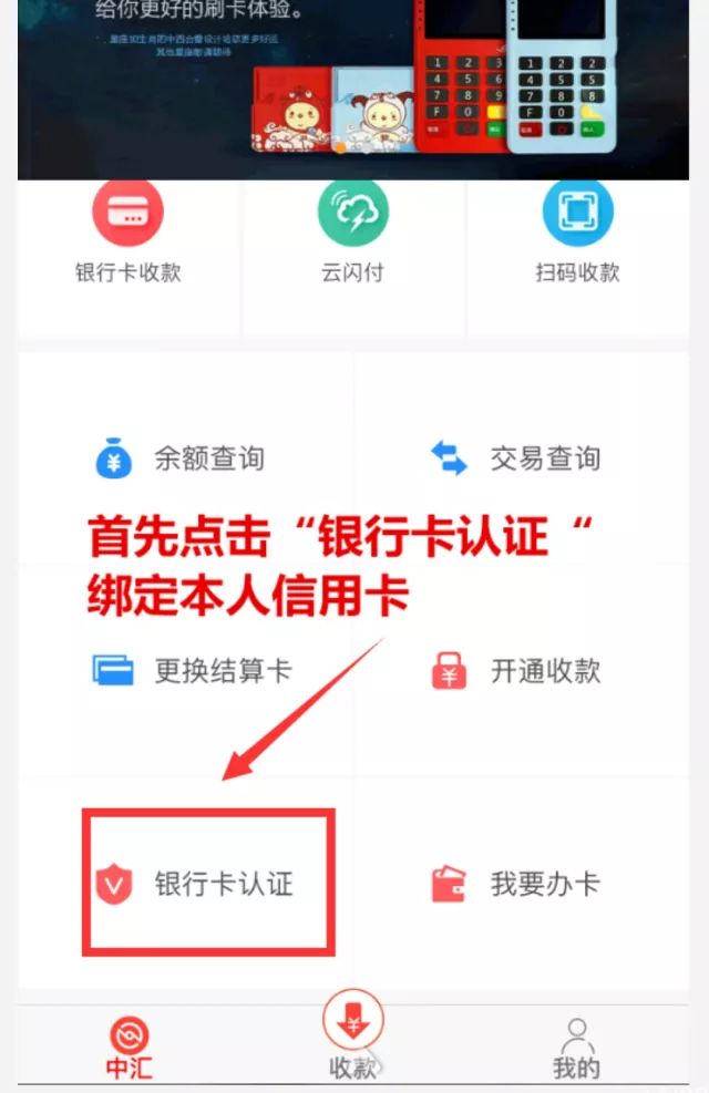 掌富通POS机注册使用流程【图文】 第15张